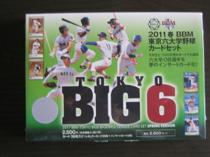 プレミア限定販売 2011春 BBM 東京六大学野球カードセット