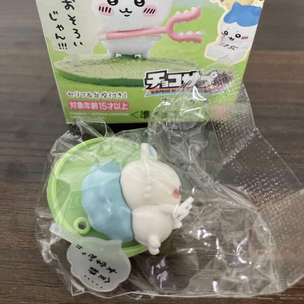 チョコサプ ちいかわ モモンガ