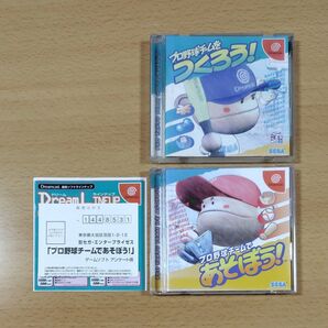 【DC中古ソフト】プロ野球チームをつくろう!&プロ野球チームであそぼう! / ドリームキャスト ゲームソフト2点セット