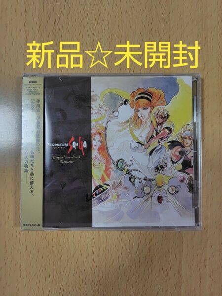 【 新品☆未開封ゲームCD】ロマンシング サガ リマスター オリジナル・サウンドトラック