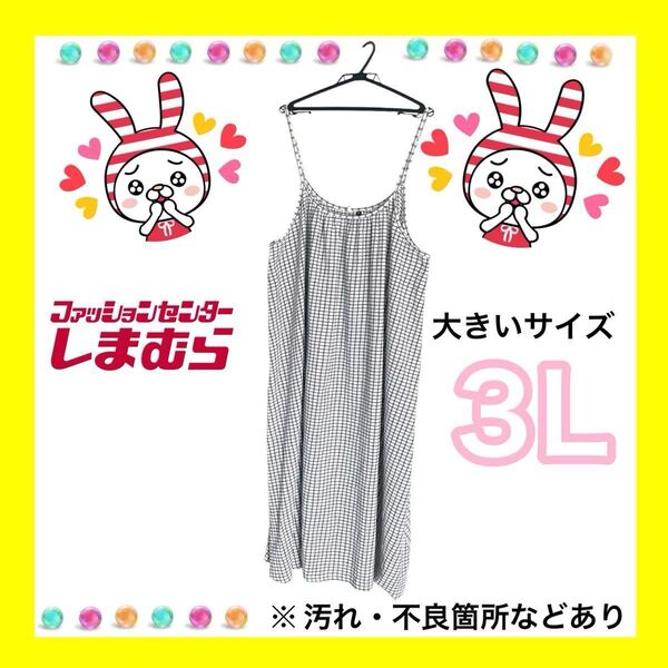【即購入OK!】格子柄 ロング ワンピース 3L 大きいサイズ 薄生地 しまむら 夏服 マタニティー 白 ホワイト