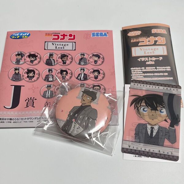 毛利小五郎 名探偵コナン セガラッキーくじ J賞 缶バッジセット・江戸川コナン イラストカード