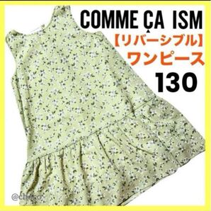 女の子 130cm ワンピース お洒落 フォーマル 花柄 キッズ 可愛い 夏 スカート 子供服 リバーシブル Tシャツ 白