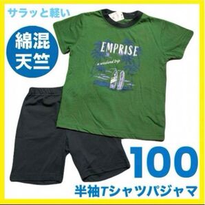 男の子 半袖 Tシャツ 100cm パジャマ 上下 セット かっこいい トップス お洒落 半ズボン 綿混天竺 夏 短パン ロゴT