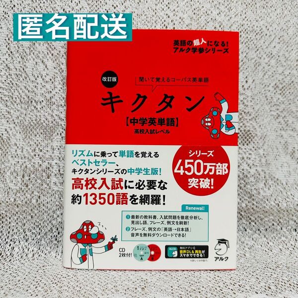 改訂版 キクタン 中学英単語 高校入試レベル