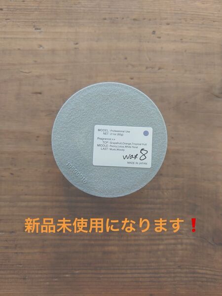 モデニカ アート ワックス 8 60g
