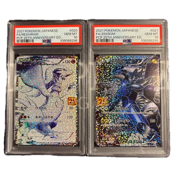 ポケモンカード レシラム ゼクロム 25th プロモ psa10 連番 2枚