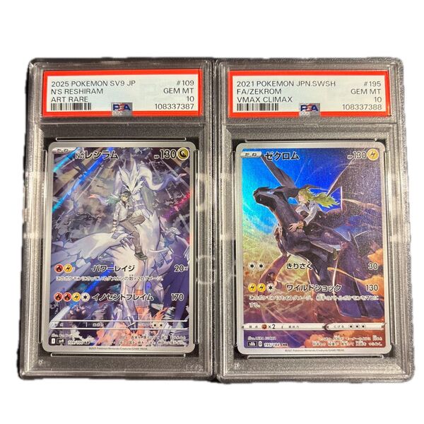 ポケモンカード Nのレシラム ar ゼクロム chr psa10 連番 2枚