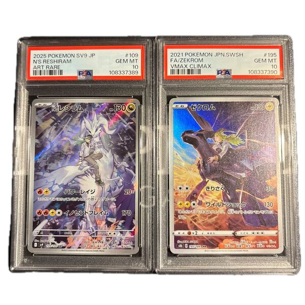 ポケモンカード Nのレシラム ar ゼクロム chr psa10 連番 2枚