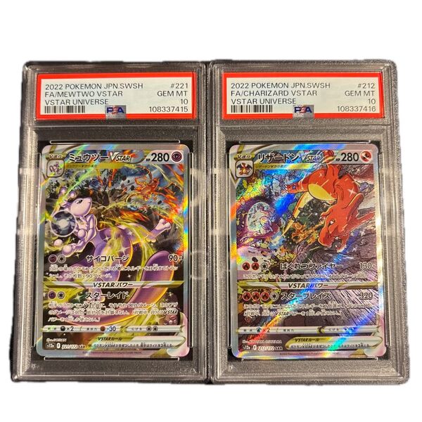 ポケモンカード ミュウツーvstar リザードンvstar sar psa10 連番 2枚