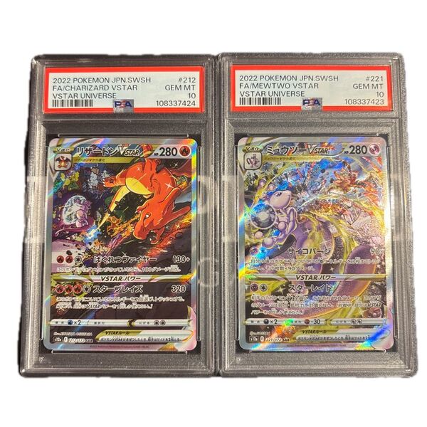 ポケモンカード ミュウツーvstar リザードンvstar sar psa10 連番 2枚