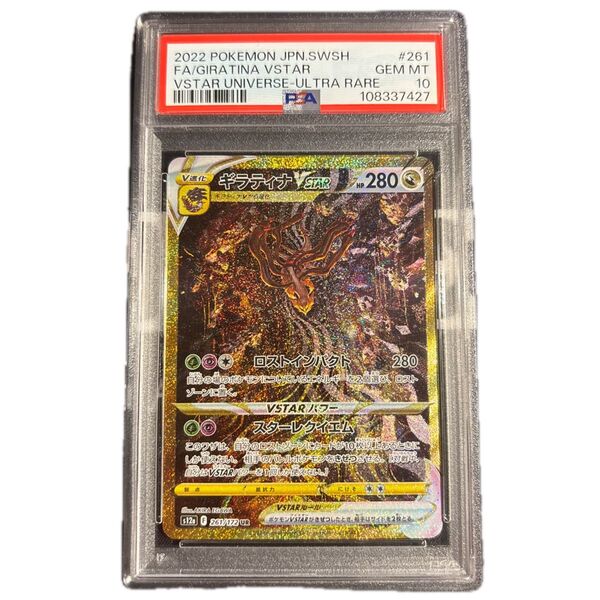ポケモンカード ギラティナ vstar ur psa10 1枚