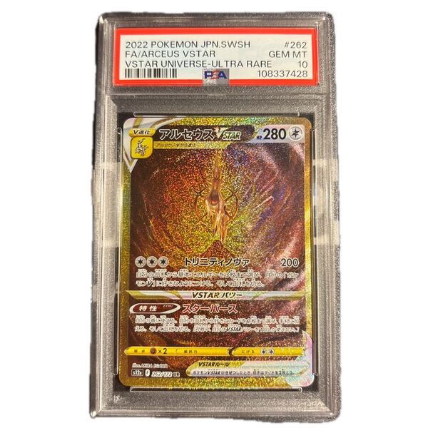 ポケモンカード アルセウス vstar ur psa10 1枚