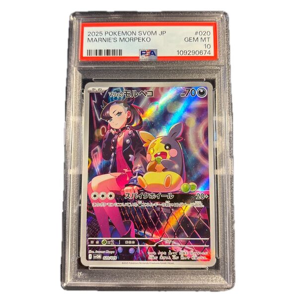 ポケモンカード マリィのモルペコ プロモ psa10