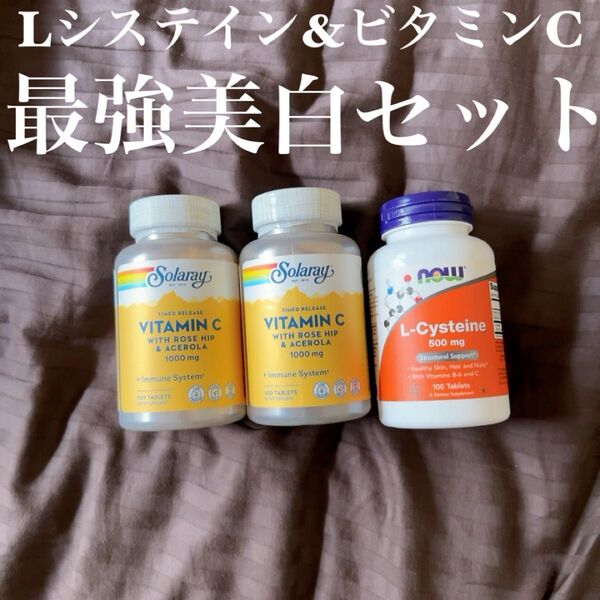 お得なセット!Lシステイン ビタミンC VC サプリ 美白 セット サプリメント NOW ナウフーズ