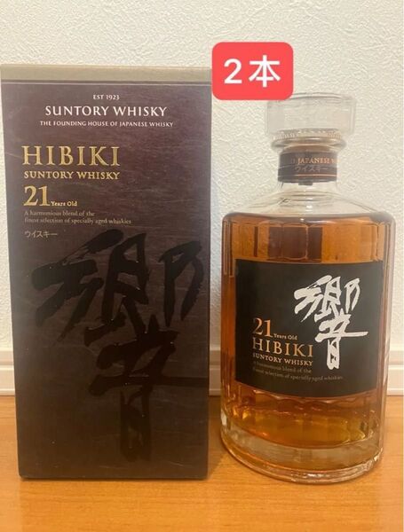 サントリー響21年 700ml 新品未開封 箱付き、正規店より購入、2本セット