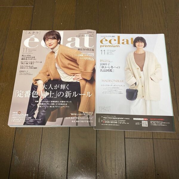 エクラ 2024年 11月号