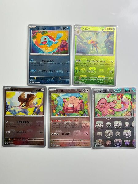 ゼニガメ スピアー ポッポ ラッキー ベロリンガ マスターボールミラー マスボ 151 ポケモンカード ポケモンカードゲーム
