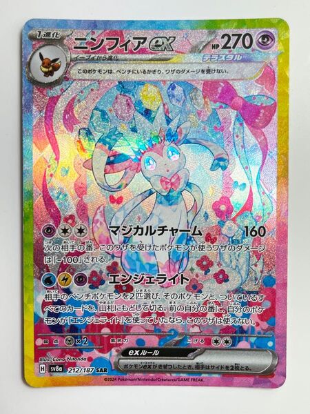 ニンフィアex SAR テラスタルフェスex ハイクラスパック ポケモンカード ポケカ