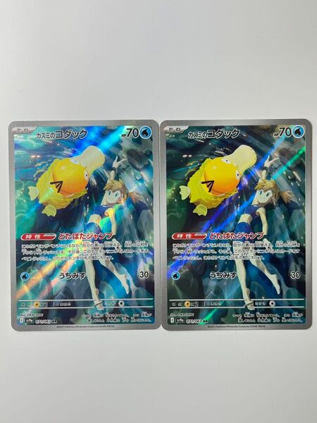 カスミのコダック AR 2枚セット 熱風のアリーナ ポケモンカード ポケモンカードゲーム