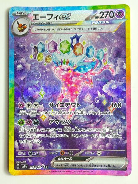 エーフィ エーフィex SAR テラスタルフェスex ポケモンカード ハイクラスパック