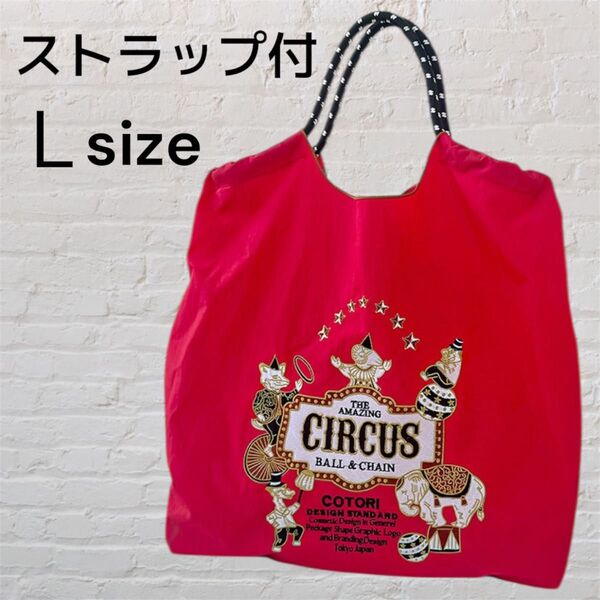 The Amazing Circuサーカス刺繍 エコバッグ ストラップ付【L】トートバッグ ボールアンドチェーン