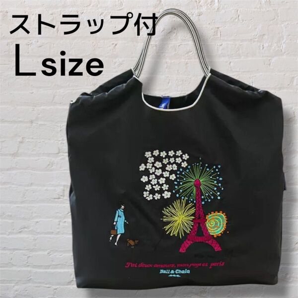 ブラック系パリジェンヌ&エッフェル塔 刺繍 エコバッグ ストラップ付【L】 トートバッグ ボールアンドチェーン
