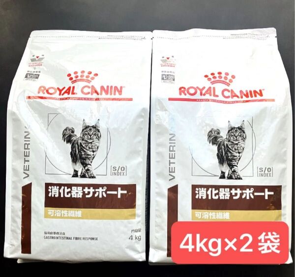 ロイヤルカナン 猫用 消化器サポート可溶性繊維 ドライ 4キロ×2袋 賞味期限26年6月 新品未開封品 限定特価品