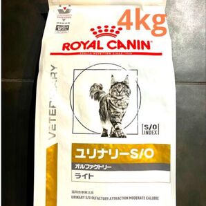 ロイヤルカナン 猫用 ユリナリーS/O オルファクトリーライトドライ4キロ 新品未開封品 期間限定特価品