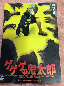 ★即決有り！チラシ ゲゲゲの鬼太郎 主演：ウエンツ瑛士 監督：本木克英 チラシ★