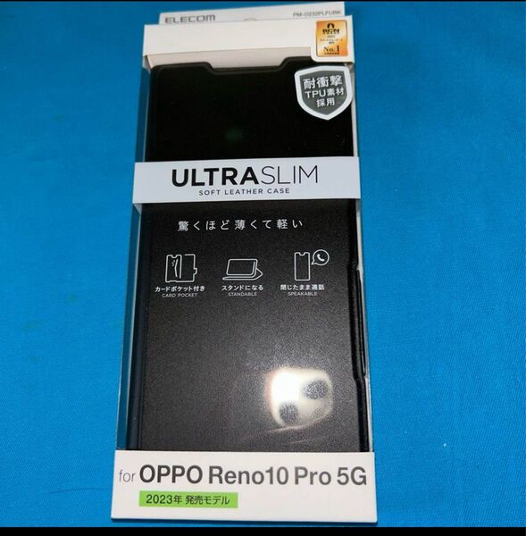 エレコム OPPO Reno10 Pro 5G ULTRA SLIM ケース 黒