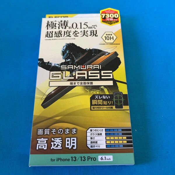 エレコム iPhone 13/13 Pro SAMURAI ガラスフィルム