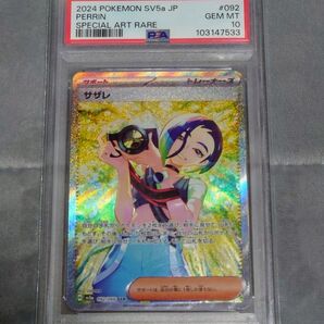 【ポケカ】 サザレ SAR PSA10