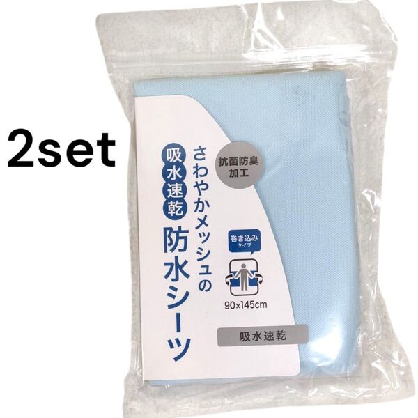 防水シーツ シングル 100x200cm 吸水速乾 2セット 介護用品 ベビー用品 おねしょシーツ 失禁用品