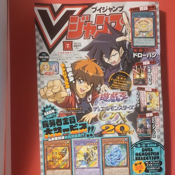 Vジャンプ7月号 付録全てあり