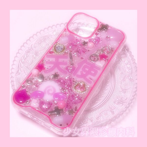 天使界隈 デコ電 iPhone13/14 平成女児 ギャル スマホケース なると