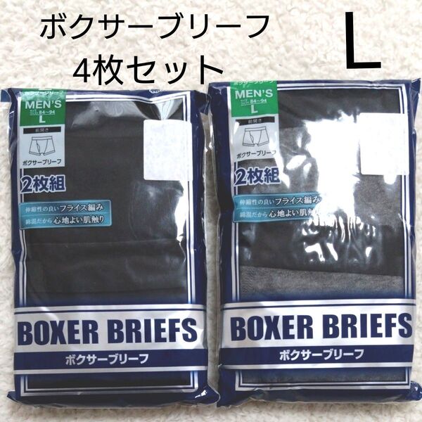 新品 前開き ボクサーブリーフ L 4枚 ボクサーパンツ メンズ パンツ 下着 肌着 ボクサー 黒 灰色
