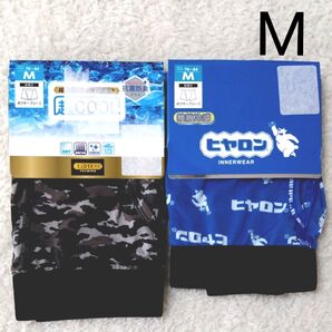 新品 前開き ボクサーブリーフ М 2枚 ボクサーパンツ メンズ パンツ 下着 肌着 ボクサー 接触冷感 超COOL ヒヤロン