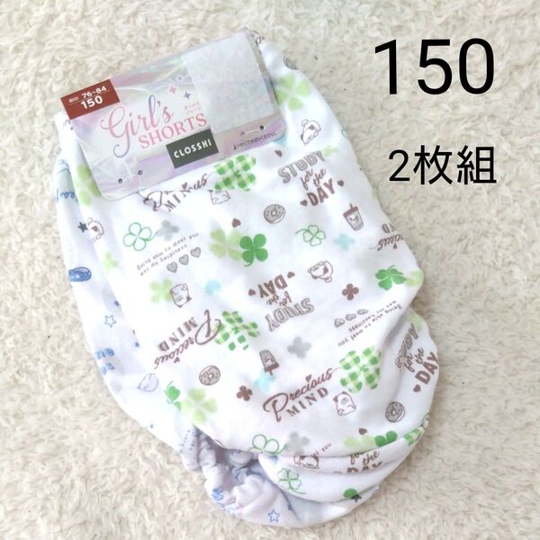 新品 150 女の子 女児 パンツ ショーツ 2枚 キッズ インナー 下着 肌着 小学生 中学生 綿100%