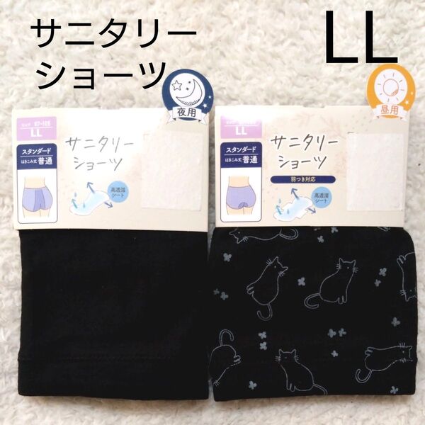 新品 レディース サニタリーショーツ 2点セット LL 黒 ショーツ 下着 肌着 婦人 昼用 夜用
