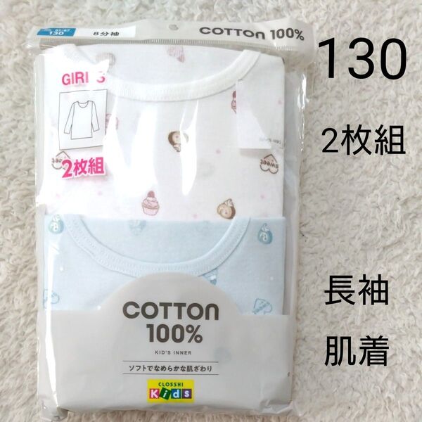 新品 130 女の子 女児 8分袖 肌着 2枚 インナー 長袖 下着 スイーツ柄 かわいい 小学生 小学校 綿100 キッズ