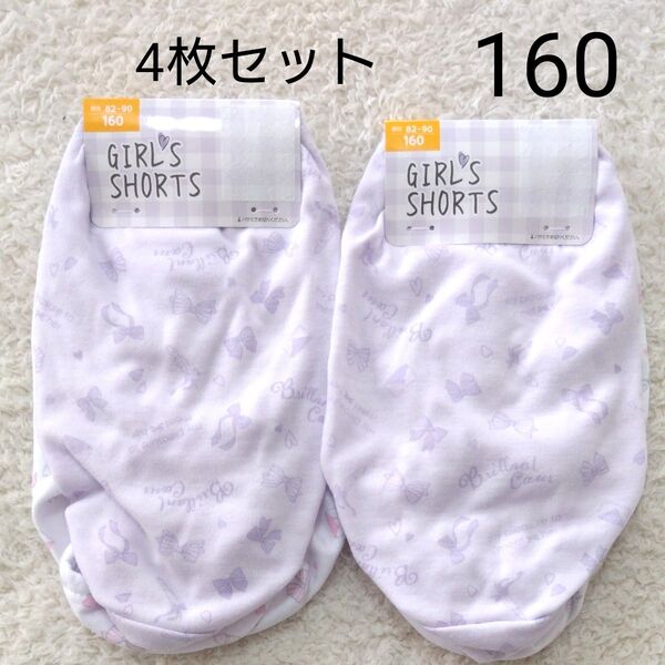 新品 160 女の子 女児 パンツ ショーツ 4枚セット キッズ 肌着 小学生 中学生 リボン柄