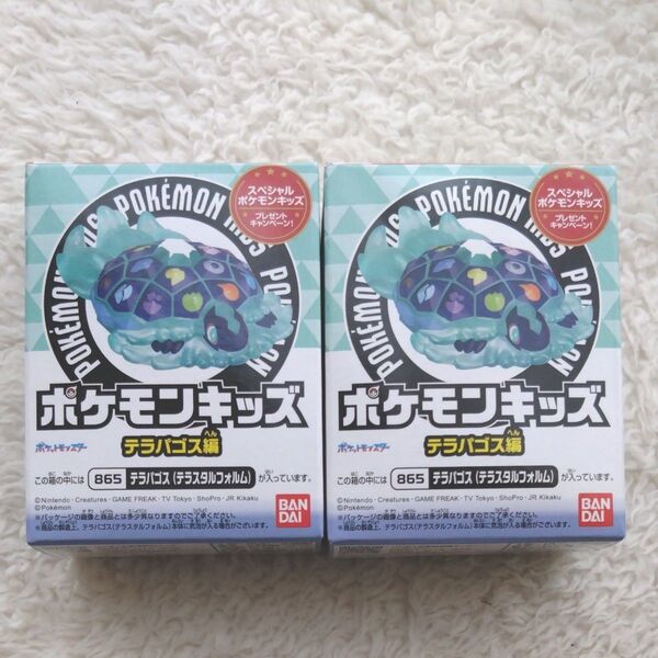新品 未開封 ポケモンキッズ 2点 箱のまま発送 ポケモン 指人形 ポケットモンスター フィギュア テラパゴス