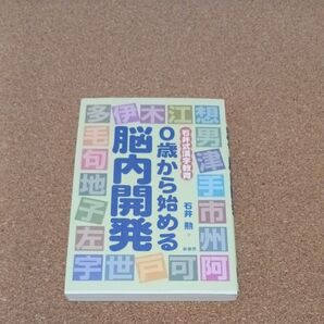 0歳から始める脳内開発