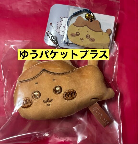 ちいかわ ちいかわ焼き ハチワレ マスコット キーホルダー