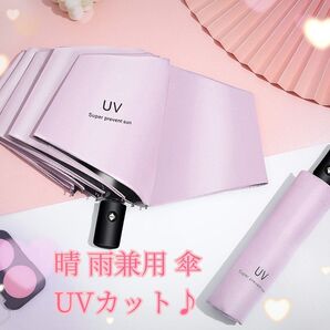 【新品】晴雨兼用 折りたたみ傘 ワンタッチ自動開閉 傘 撥水加工 高強度 UVカット ピンク