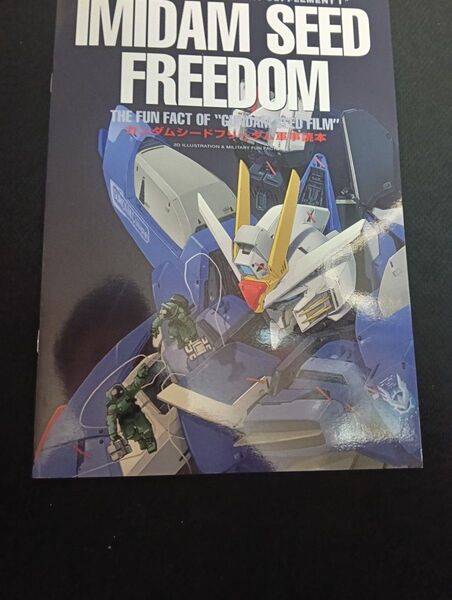 同人誌 ガンダムSEED 機動戦士ガンダムSEED FREEDOM軍事読本 01 / ワダツミ / 放蕩オペラハウス