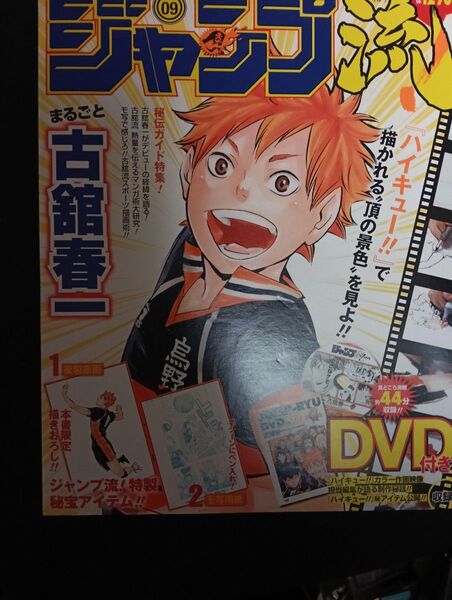 ジャンプ流DVD付分冊マンガ講座 (9) 2016年 5/19 号 雑誌 ハイキュー