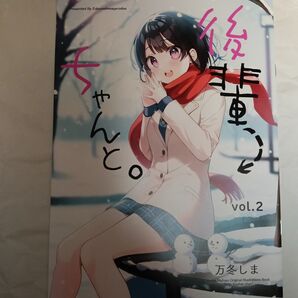 一般同人誌 オリジナル 後輩ちゃんと。 vol.2 / 万冬しま / 漬けゆしまぐろ丼