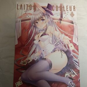 同人誌 オリジナル LaitonCouleur / 館川まこ / WNB